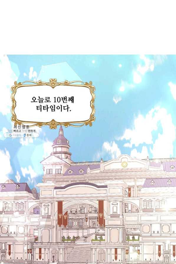 그 영애가 소꿉친구를 피하는 이유 22화 8
