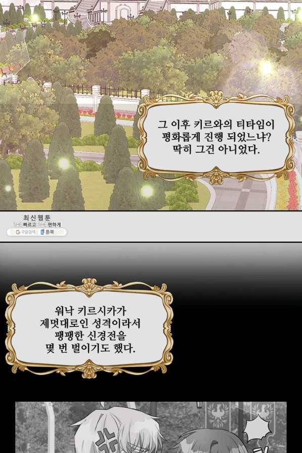 그 영애가 소꿉친구를 피하는 이유 22화 9