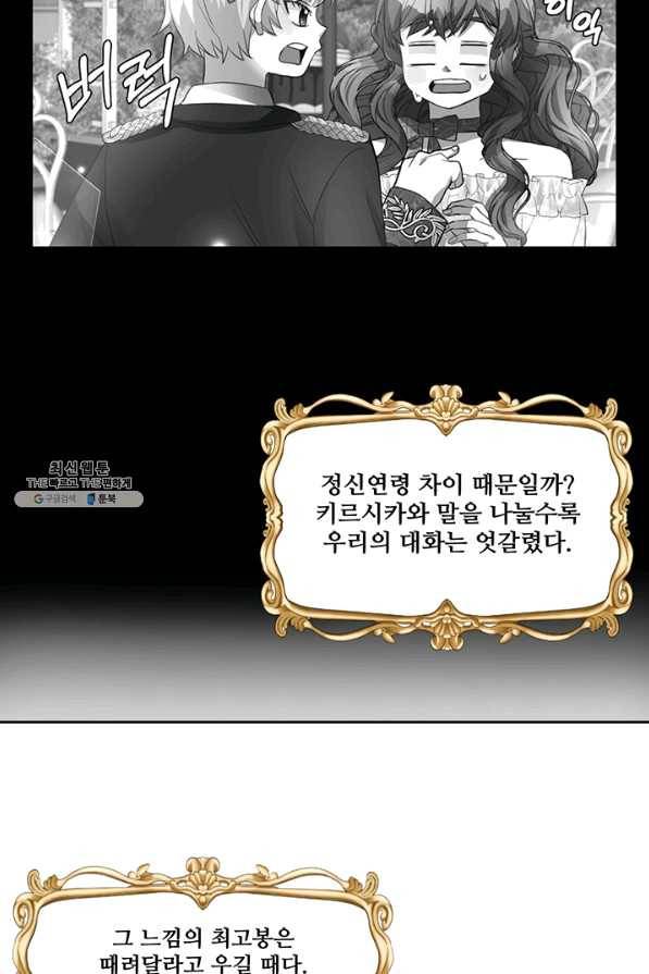 그 영애가 소꿉친구를 피하는 이유 22화 10