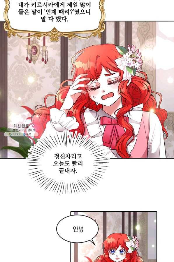 그 영애가 소꿉친구를 피하는 이유 22화 11