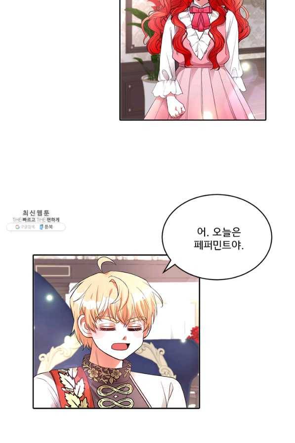 그 영애가 소꿉친구를 피하는 이유 22화 12