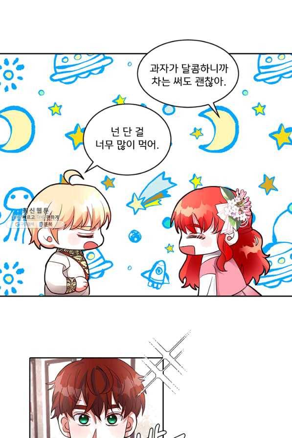 그 영애가 소꿉친구를 피하는 이유 22화 13