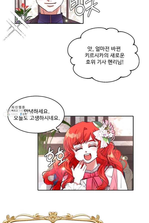 그 영애가 소꿉친구를 피하는 이유 22화 14
