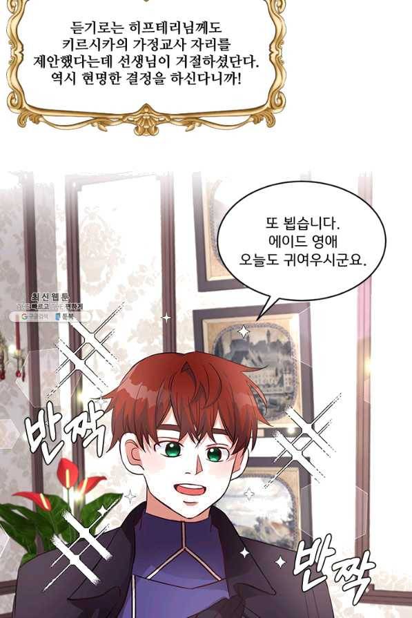 그 영애가 소꿉친구를 피하는 이유 22화 15