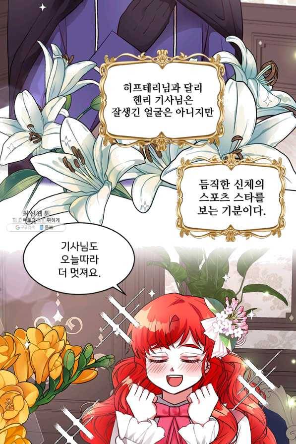그 영애가 소꿉친구를 피하는 이유 22화 16