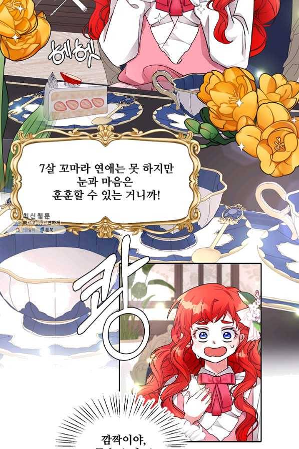 그 영애가 소꿉친구를 피하는 이유 22화 17