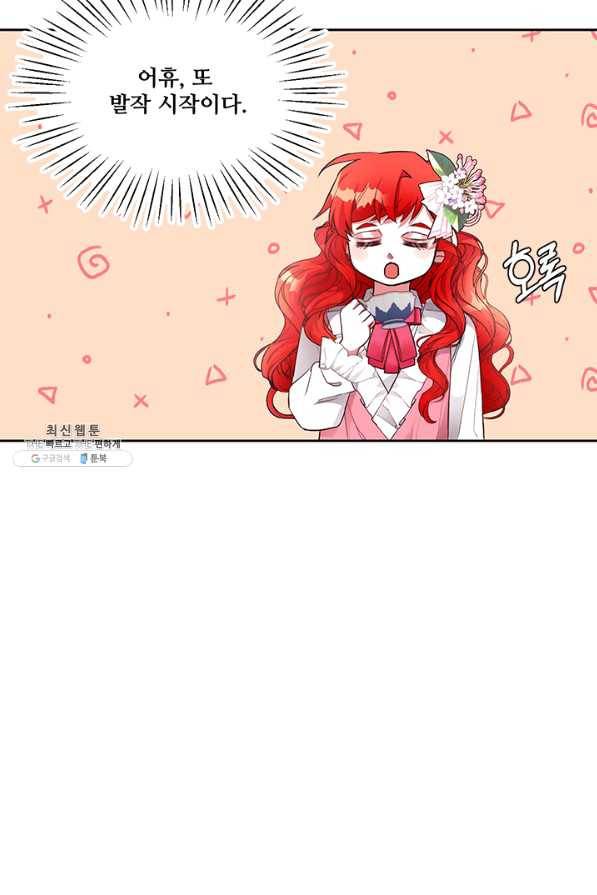 그 영애가 소꿉친구를 피하는 이유 22화 19