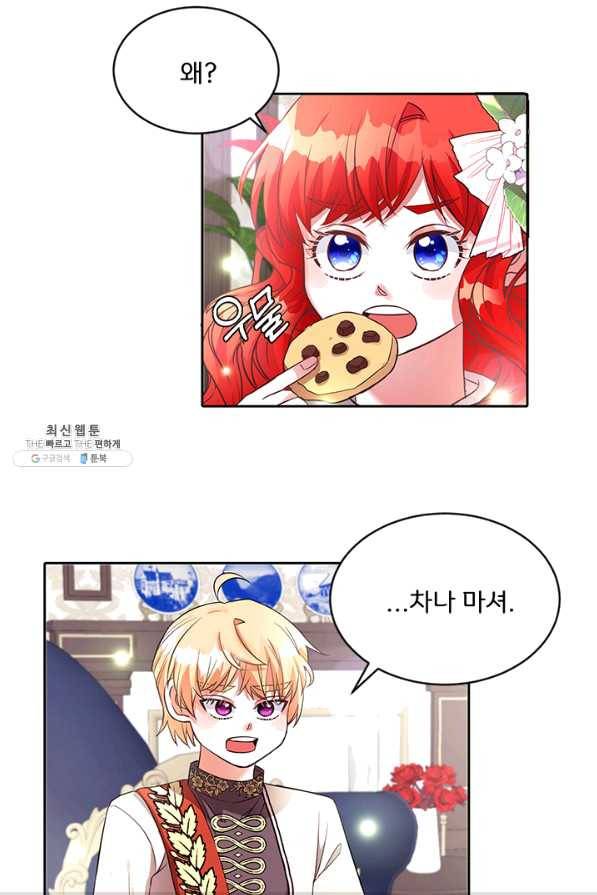 그 영애가 소꿉친구를 피하는 이유 22화 20