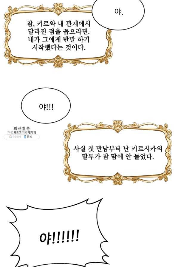 그 영애가 소꿉친구를 피하는 이유 22화 22
