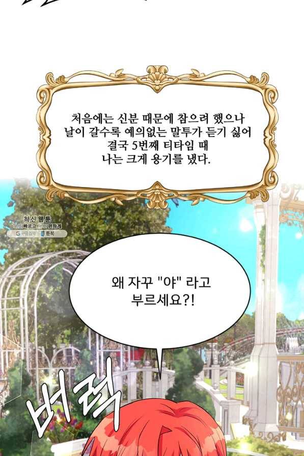 그 영애가 소꿉친구를 피하는 이유 22화 23