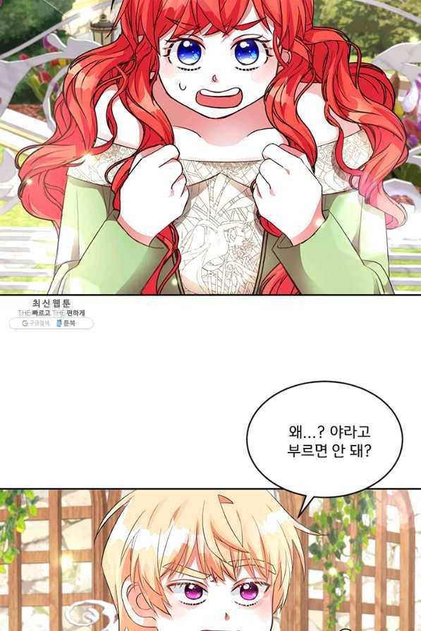 그 영애가 소꿉친구를 피하는 이유 22화 24