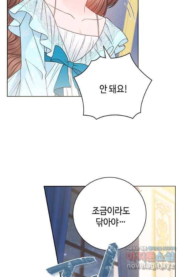 그 영애가 소꿉친구를 피하는 이유 22화 25