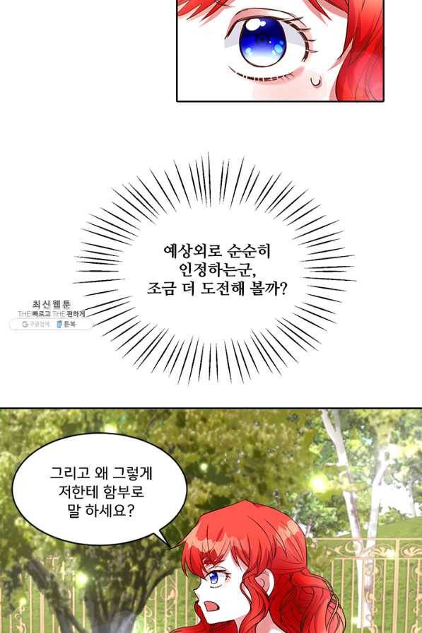 그 영애가 소꿉친구를 피하는 이유 22화 27