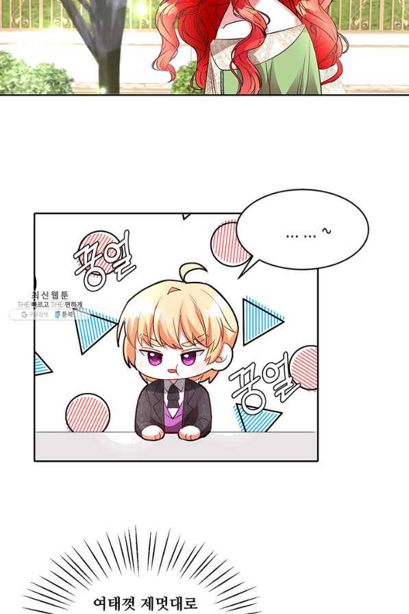 그 영애가 소꿉친구를 피하는 이유 22화 28