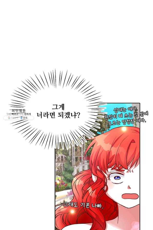 그 영애가 소꿉친구를 피하는 이유 22화 31