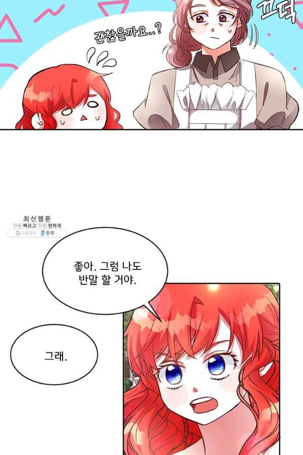 그 영애가 소꿉친구를 피하는 이유 22화 34