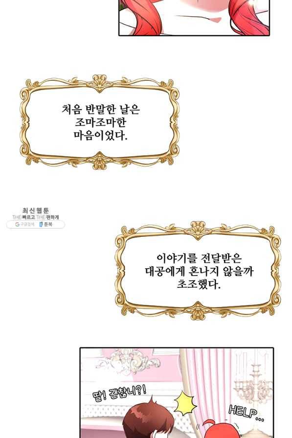 그 영애가 소꿉친구를 피하는 이유 22화 35