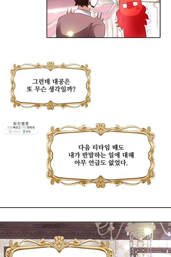 그 영애가 소꿉친구를 피하는 이유 22화 36
