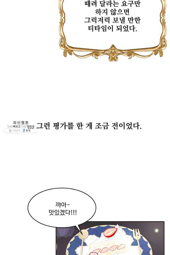 그 영애가 소꿉친구를 피하는 이유 22화 38