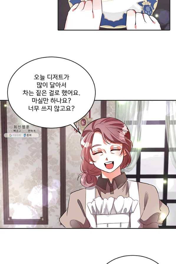 그 영애가 소꿉친구를 피하는 이유 22화 39