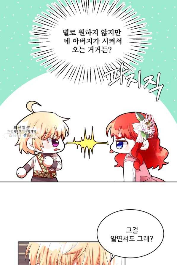 그 영애가 소꿉친구를 피하는 이유 22화 46