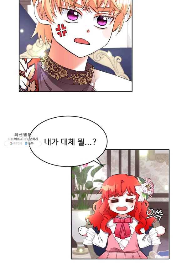 그 영애가 소꿉친구를 피하는 이유 22화 47