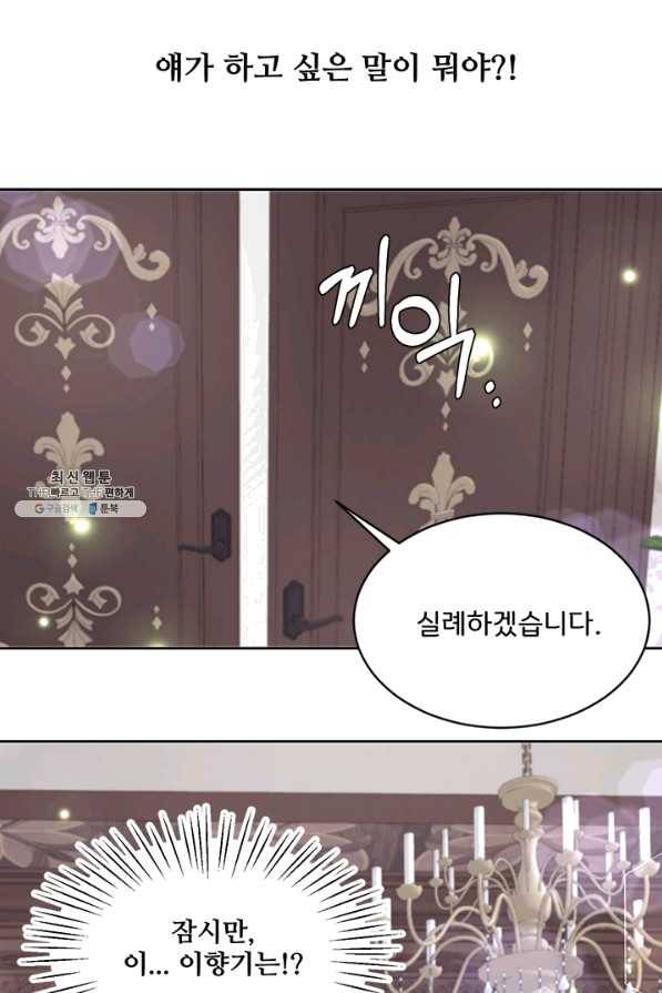그 영애가 소꿉친구를 피하는 이유 22화 48