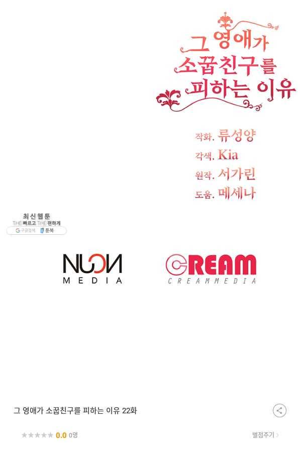그 영애가 소꿉친구를 피하는 이유 22화 53