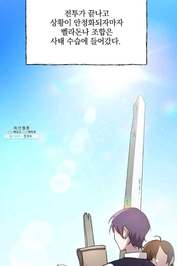 영웅 뽑기는 신중하게 24화 2
