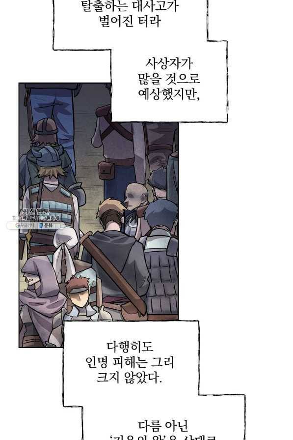 영웅 뽑기는 신중하게 24화 4