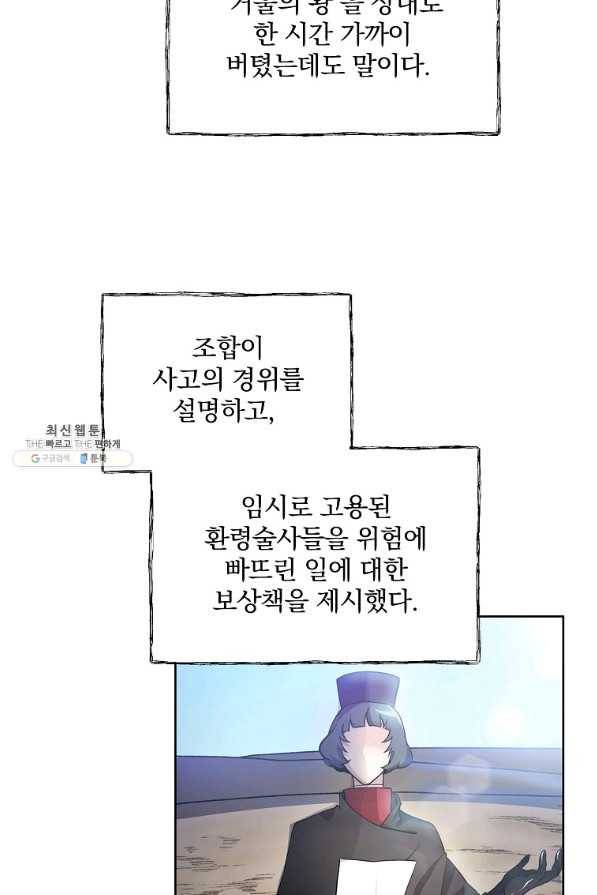 영웅 뽑기는 신중하게 24화 5
