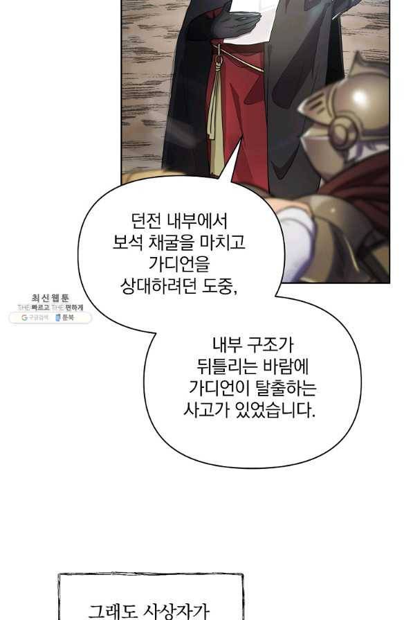 영웅 뽑기는 신중하게 24화 6