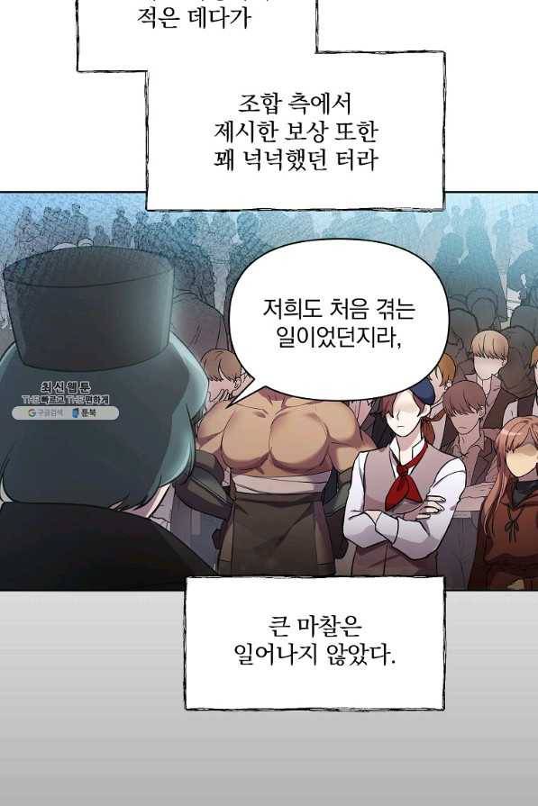 영웅 뽑기는 신중하게 24화 7