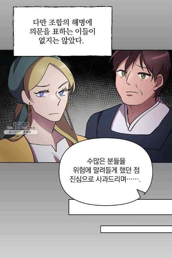 영웅 뽑기는 신중하게 24화 8