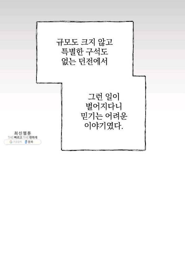 영웅 뽑기는 신중하게 24화 9