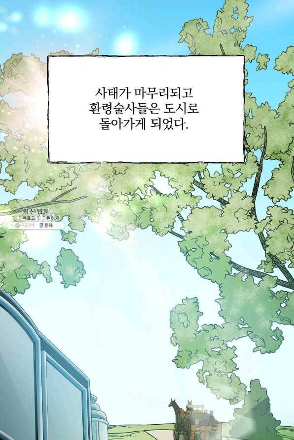 영웅 뽑기는 신중하게 24화 12