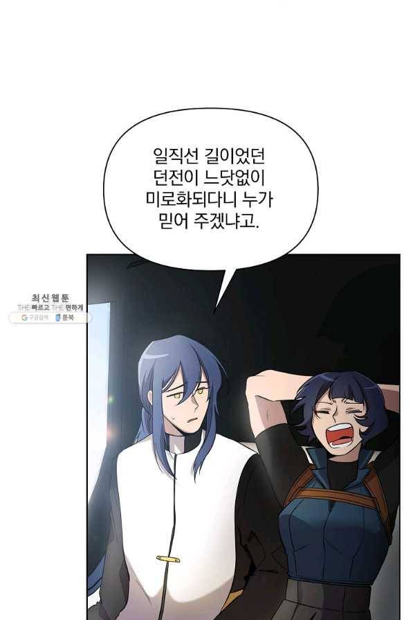 영웅 뽑기는 신중하게 24화 15