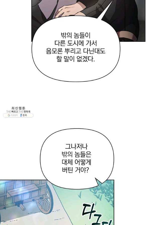 영웅 뽑기는 신중하게 24화 16