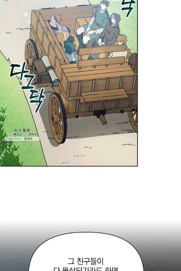영웅 뽑기는 신중하게 24화 17