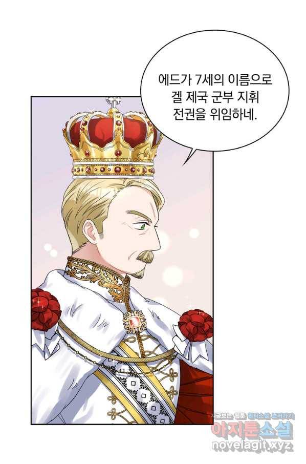슈공녀 41화 6