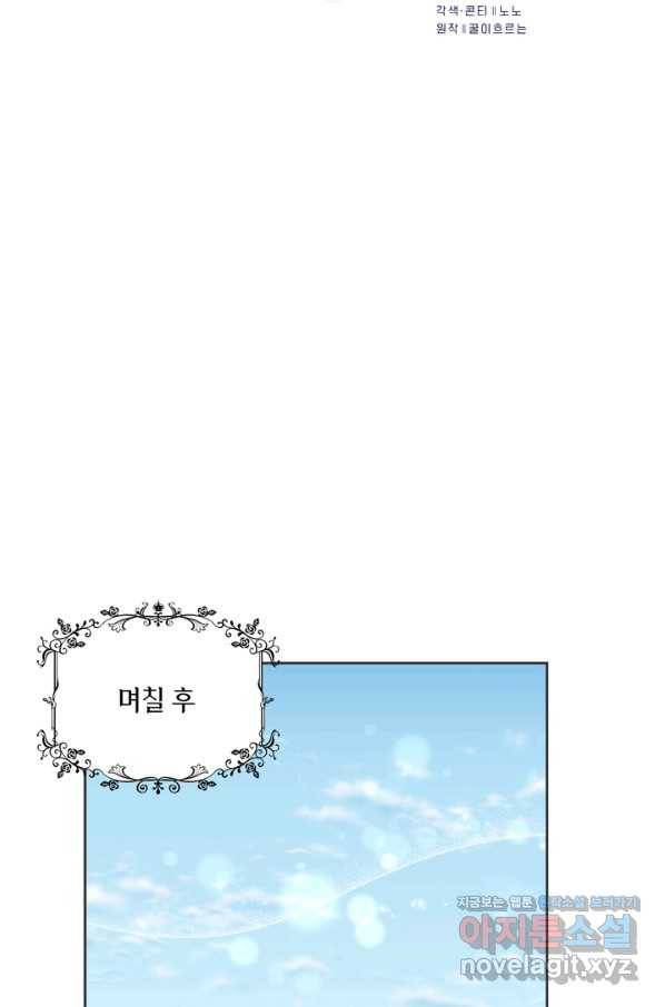 슈공녀 41화 10
