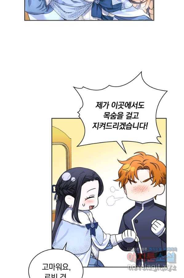 슈공녀 41화 15