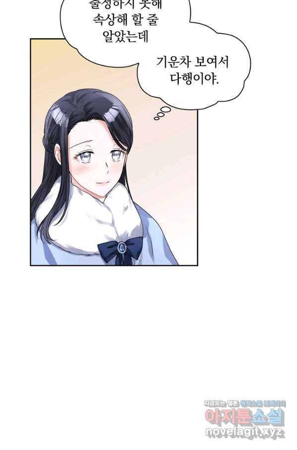 슈공녀 41화 18