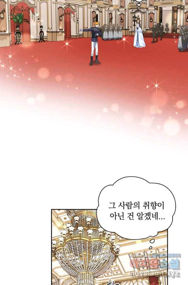 슈공녀 41화 21