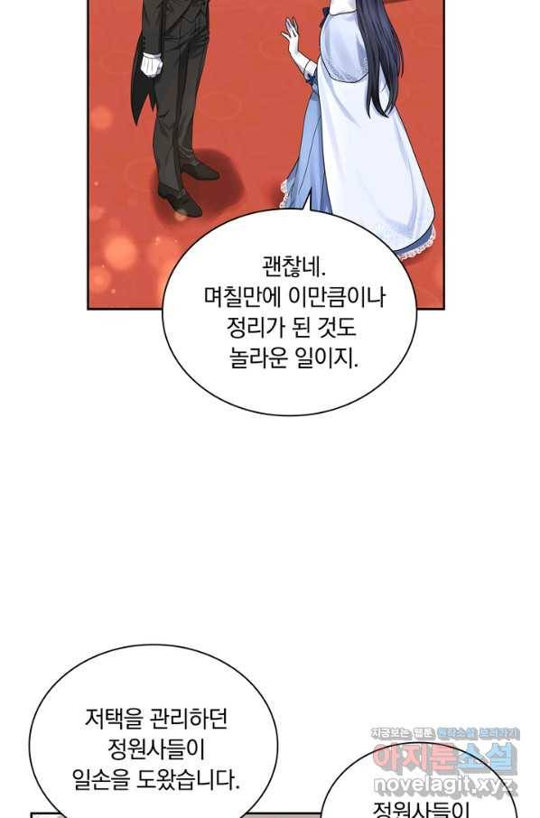 슈공녀 41화 23