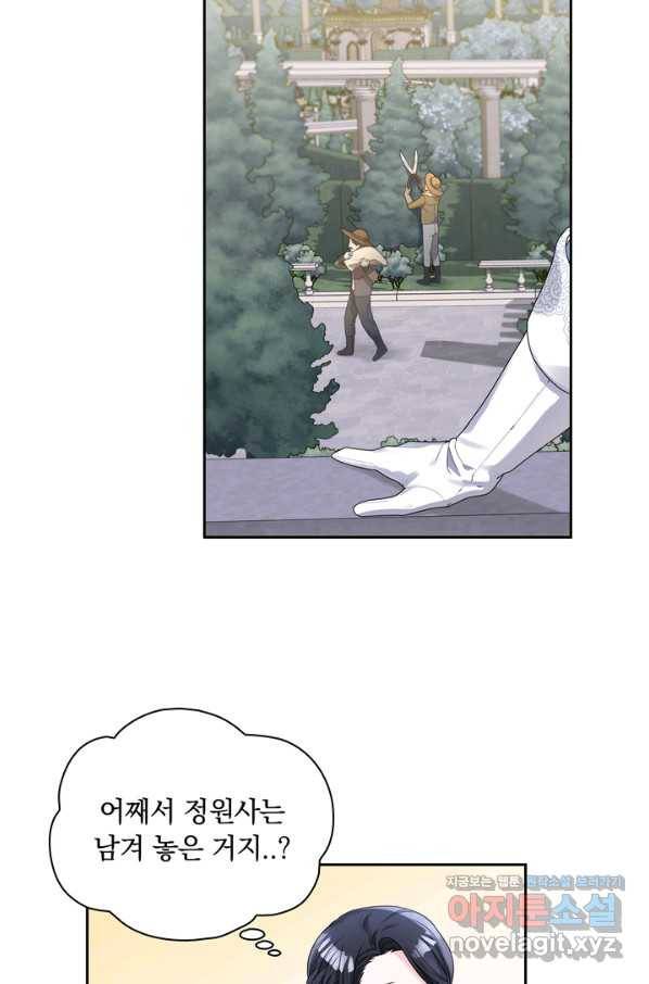 슈공녀 41화 25