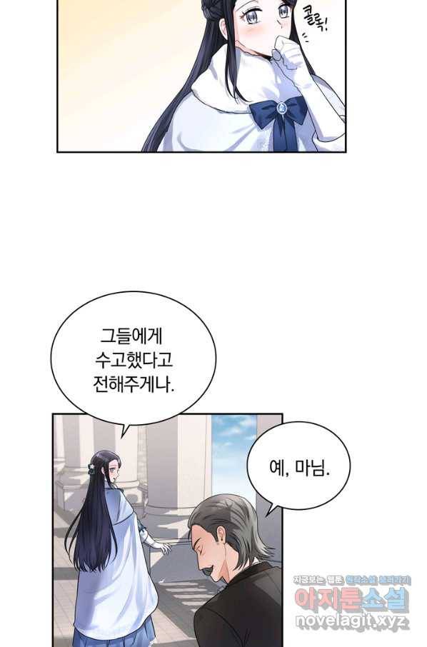 슈공녀 41화 26