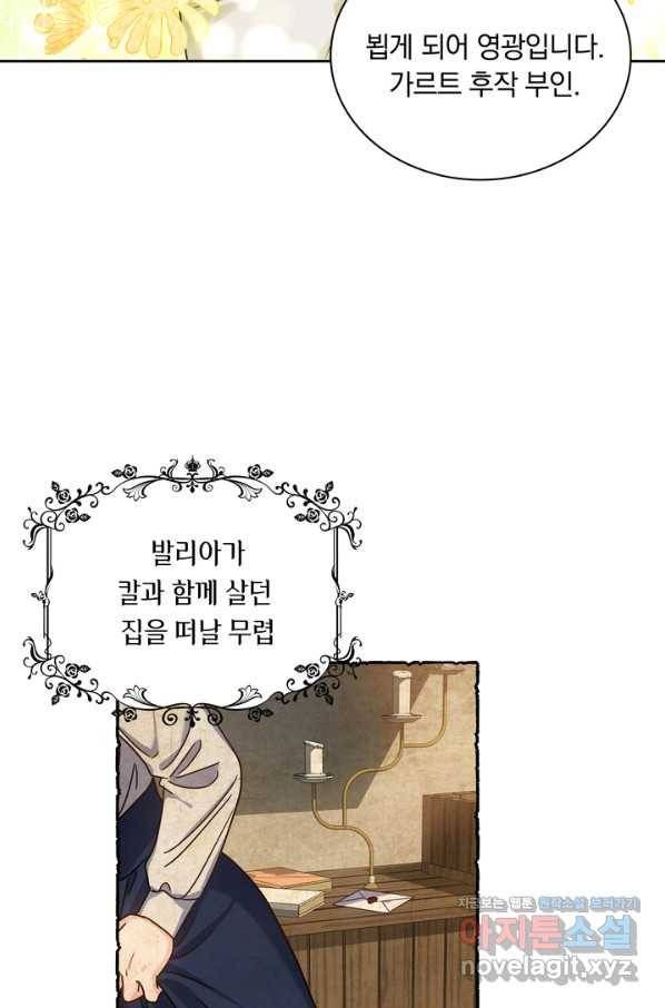 슈공녀 41화 32