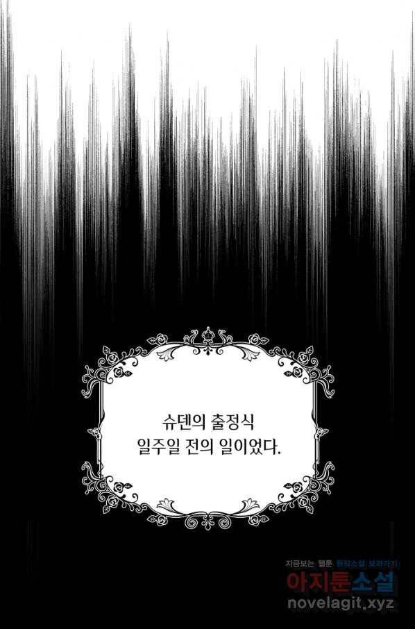 슈공녀 41화 35