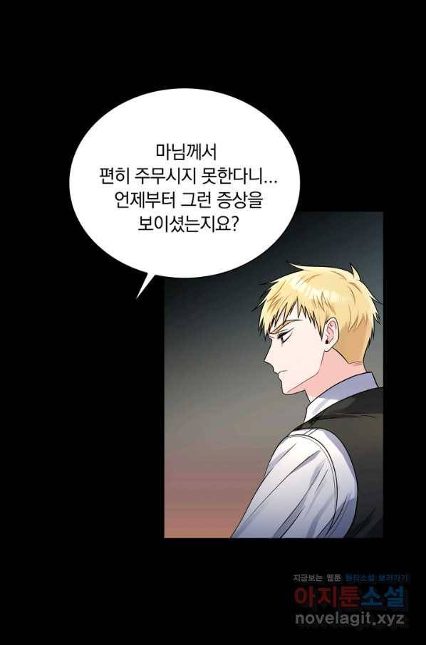 슈공녀 41화 36